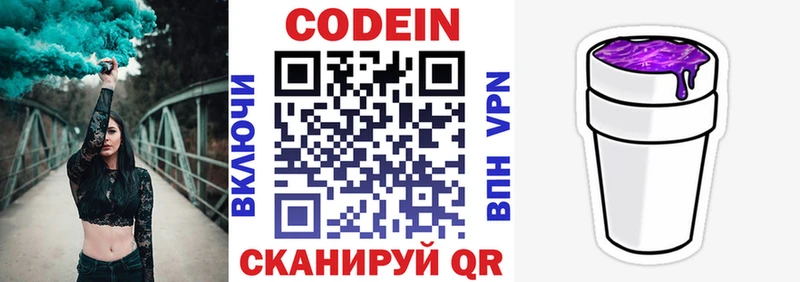 закладки Гвардейск Кодеиновый сироп Lean Purple Drank