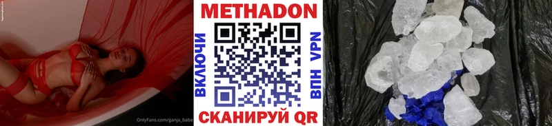 МЕТАДОН methadone  купить наркотики цена  Гвардейск 